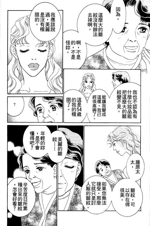 彩妆美人韩漫全集-VOL03无删减无遮挡章节图片 