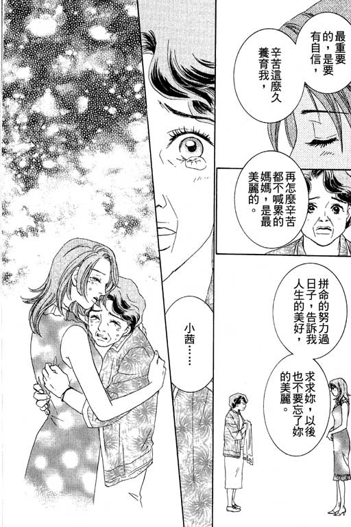彩妆美人韩漫全集-VOL03无删减无遮挡章节图片 
