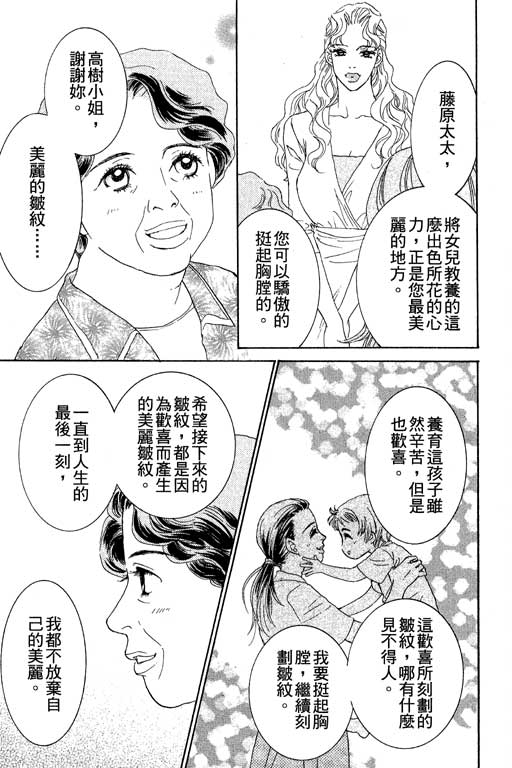 彩妆美人韩漫全集-VOL03无删减无遮挡章节图片 