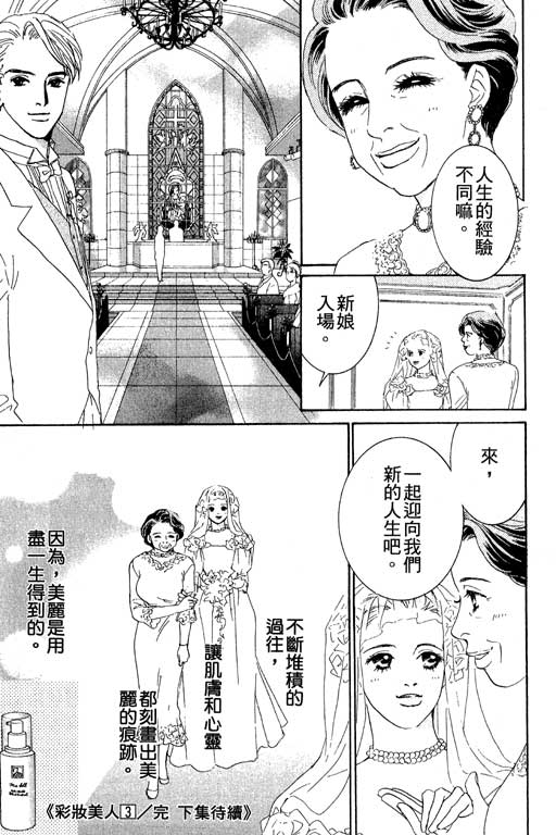 彩妆美人韩漫全集-VOL03无删减无遮挡章节图片 