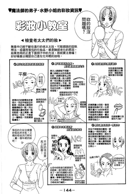 彩妆美人韩漫全集-VOL03无删减无遮挡章节图片 