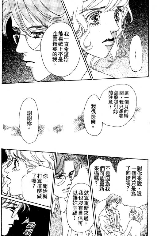 彩妆美人韩漫全集-VOL03无删减无遮挡章节图片 