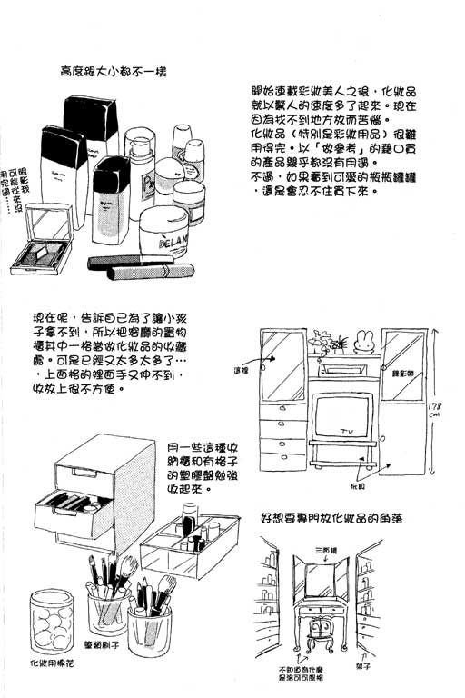 彩妆美人韩漫全集-VOL03无删减无遮挡章节图片 