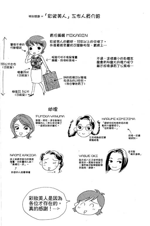 彩妆美人韩漫全集-VOL03无删减无遮挡章节图片 