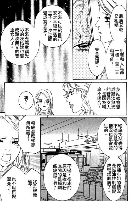 彩妆美人韩漫全集-VOL03无删减无遮挡章节图片 