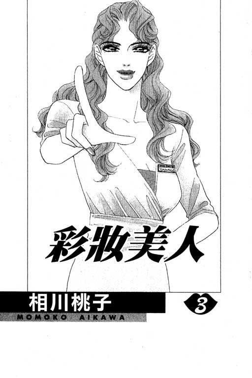 彩妆美人韩漫全集-VOL03无删减无遮挡章节图片 