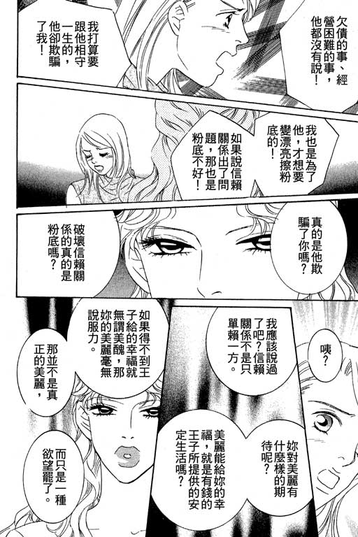 彩妆美人韩漫全集-VOL03无删减无遮挡章节图片 