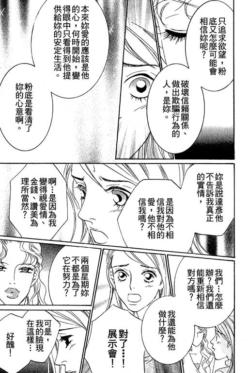 彩妆美人韩漫全集-VOL03无删减无遮挡章节图片 