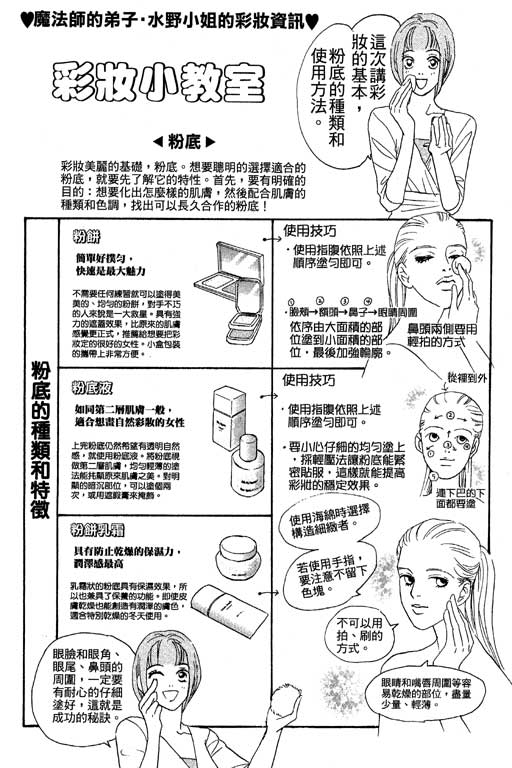 彩妆美人韩漫全集-VOL03无删减无遮挡章节图片 