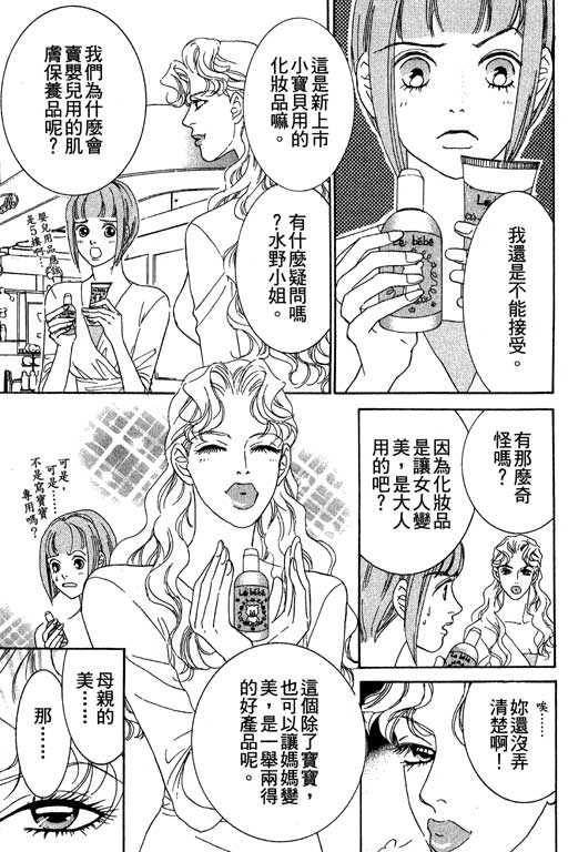 彩妆美人韩漫全集-VOL03无删减无遮挡章节图片 