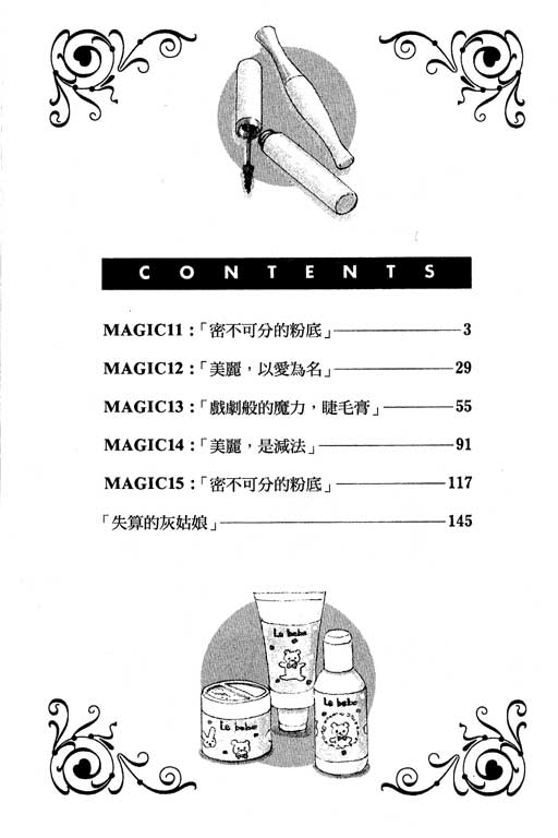 彩妆美人韩漫全集-VOL03无删减无遮挡章节图片 