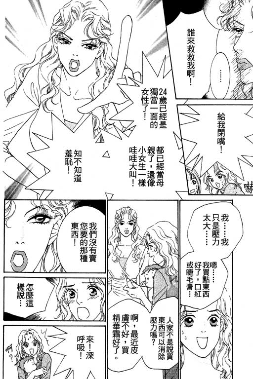 彩妆美人韩漫全集-VOL03无删减无遮挡章节图片 