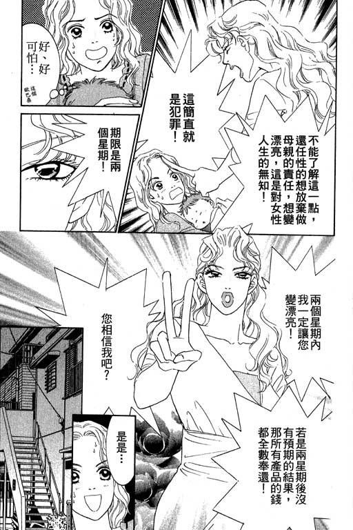 彩妆美人韩漫全集-VOL03无删减无遮挡章节图片 