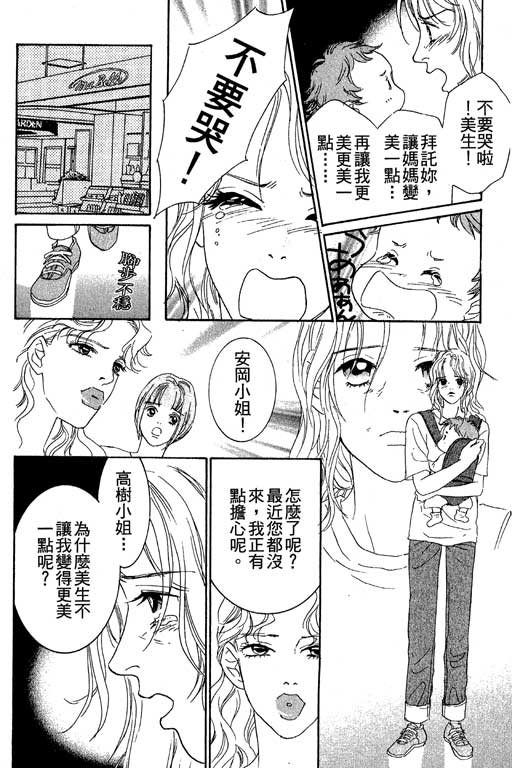 彩妆美人韩漫全集-VOL03无删减无遮挡章节图片 