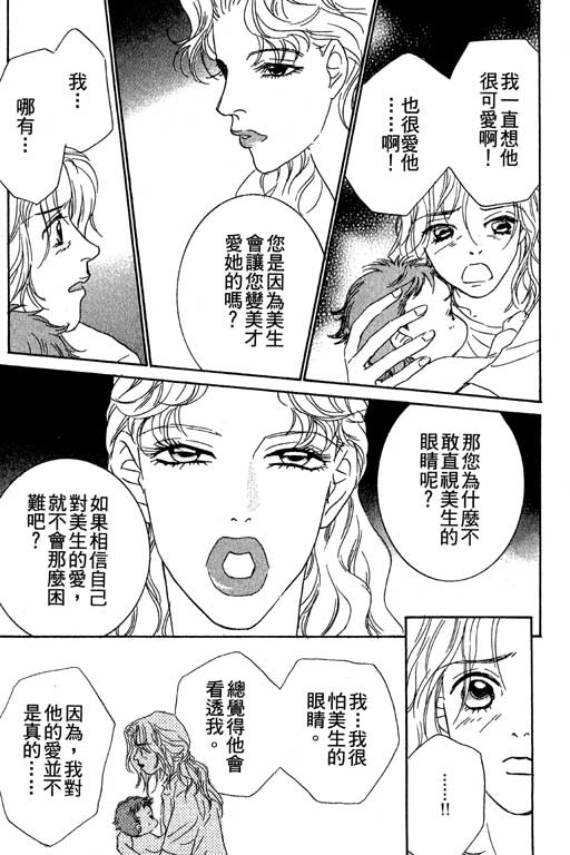 彩妆美人韩漫全集-VOL03无删减无遮挡章节图片 