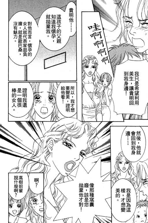 彩妆美人韩漫全集-VOL03无删减无遮挡章节图片 