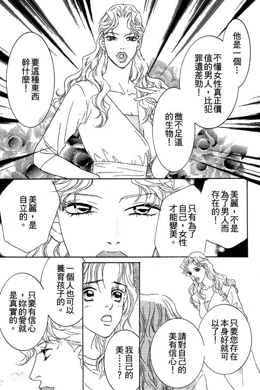 彩妆美人韩漫全集-VOL03无删减无遮挡章节图片 