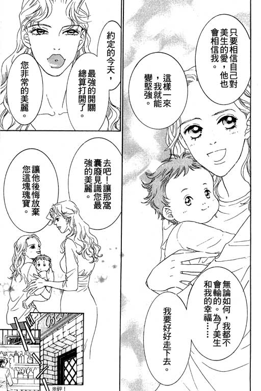 彩妆美人韩漫全集-VOL03无删减无遮挡章节图片 