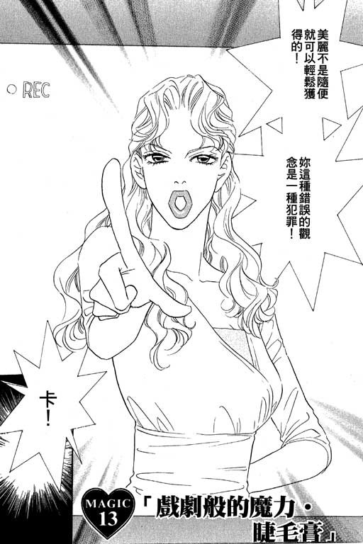 彩妆美人韩漫全集-VOL03无删减无遮挡章节图片 