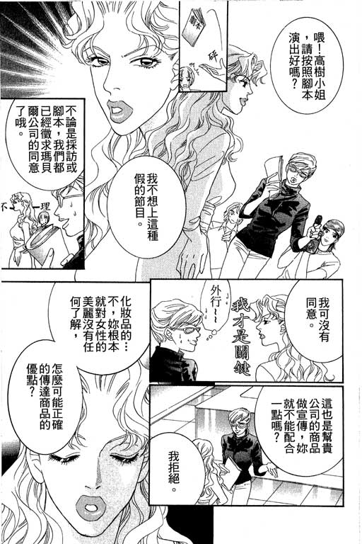 彩妆美人韩漫全集-VOL03无删减无遮挡章节图片 