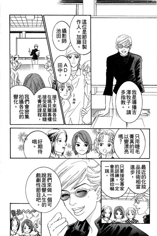 彩妆美人韩漫全集-VOL03无删减无遮挡章节图片 