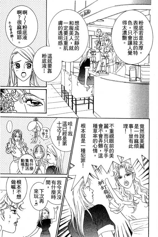 彩妆美人韩漫全集-VOL03无删减无遮挡章节图片 