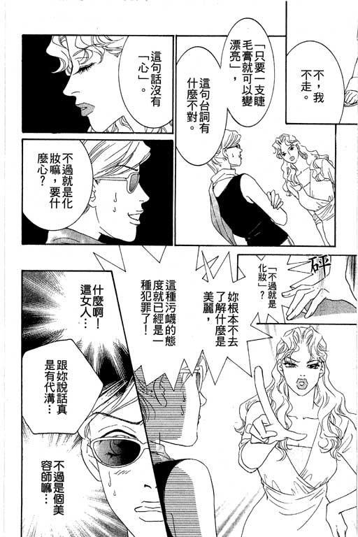 彩妆美人韩漫全集-VOL03无删减无遮挡章节图片 