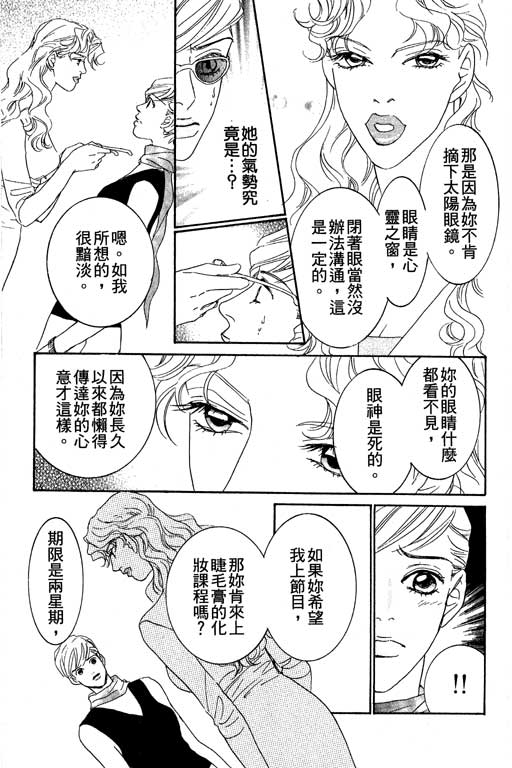彩妆美人韩漫全集-VOL03无删减无遮挡章节图片 