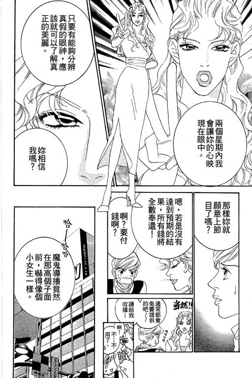 彩妆美人韩漫全集-VOL03无删减无遮挡章节图片 