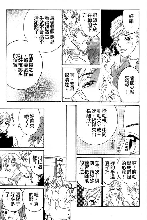 彩妆美人韩漫全集-VOL03无删减无遮挡章节图片 