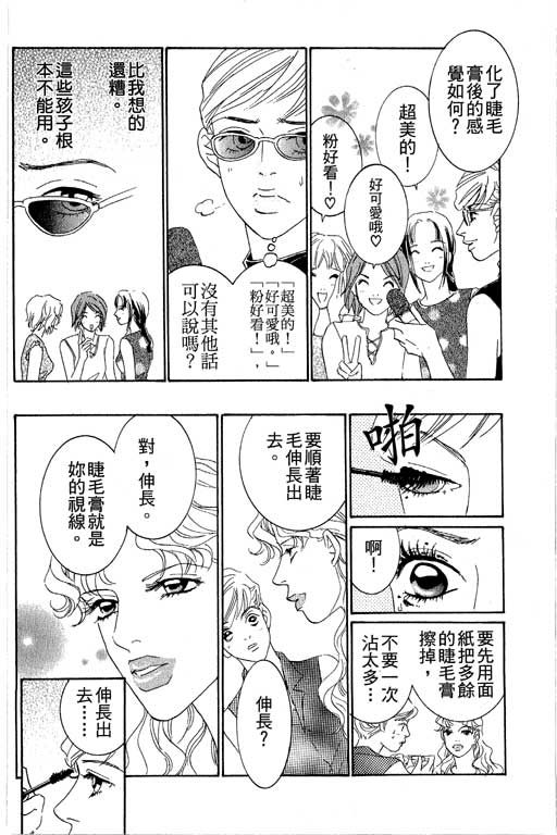 彩妆美人韩漫全集-VOL03无删减无遮挡章节图片 