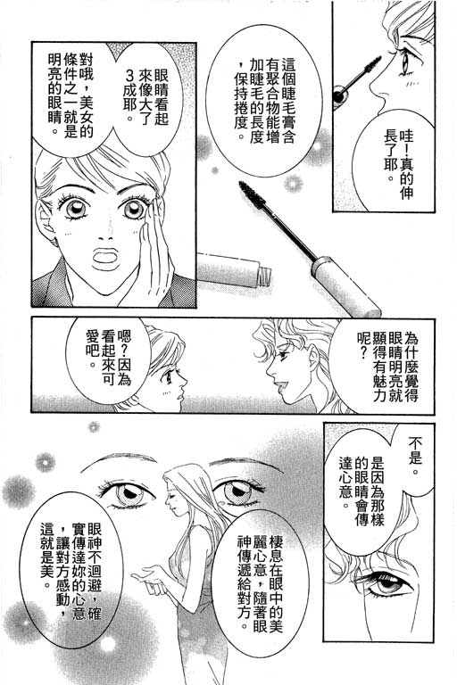 彩妆美人韩漫全集-VOL03无删减无遮挡章节图片 