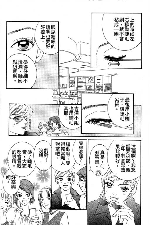 彩妆美人韩漫全集-VOL03无删减无遮挡章节图片 