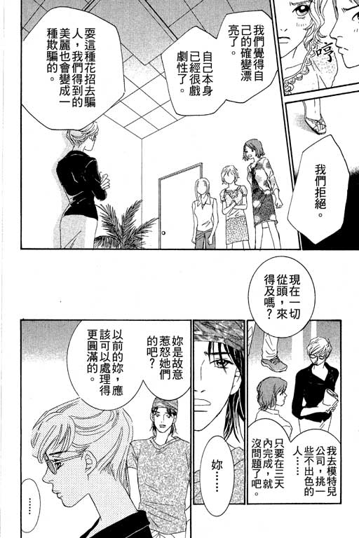 彩妆美人韩漫全集-VOL03无删减无遮挡章节图片 