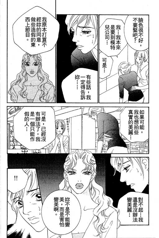彩妆美人韩漫全集-VOL03无删减无遮挡章节图片 