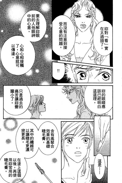 彩妆美人韩漫全集-VOL03无删减无遮挡章节图片 