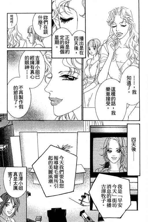 彩妆美人韩漫全集-VOL03无删减无遮挡章节图片 