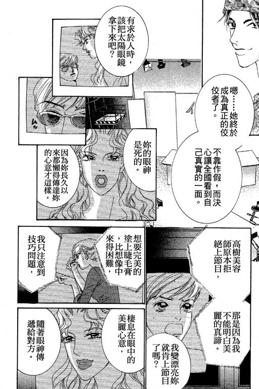 彩妆美人韩漫全集-VOL03无删减无遮挡章节图片 