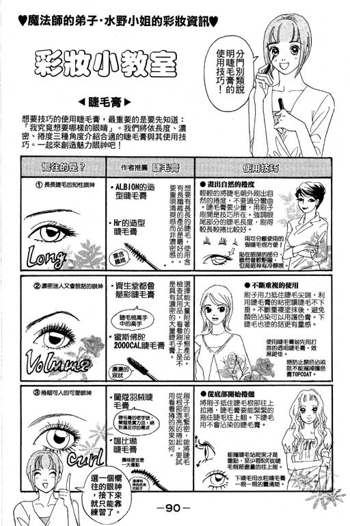彩妆美人韩漫全集-VOL03无删减无遮挡章节图片 