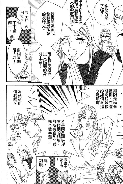 彩妆美人韩漫全集-VOL03无删减无遮挡章节图片 