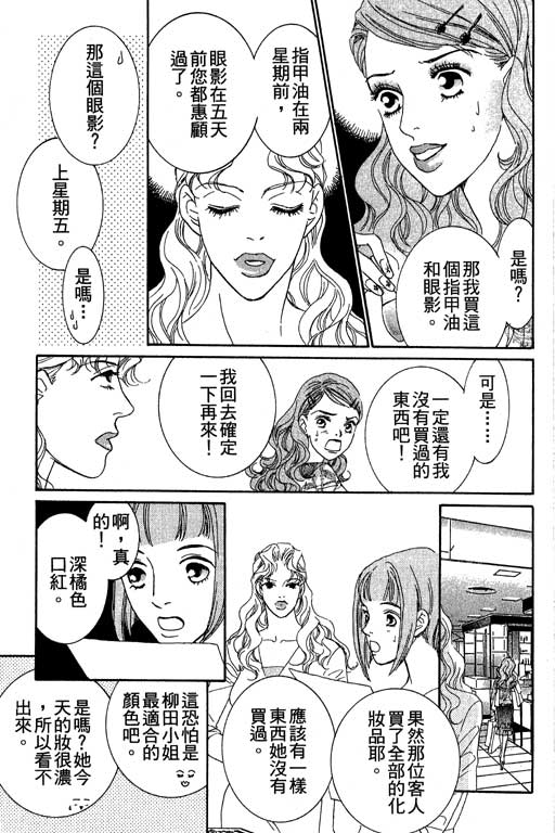 彩妆美人韩漫全集-VOL03无删减无遮挡章节图片 