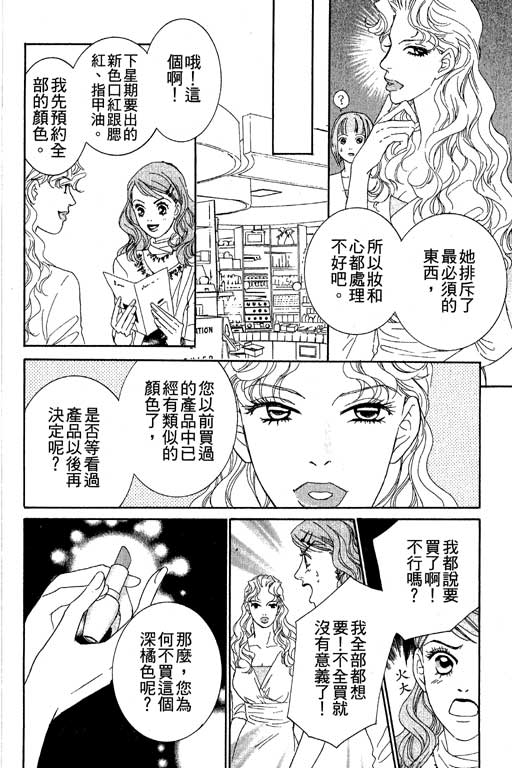 彩妆美人韩漫全集-VOL03无删减无遮挡章节图片 