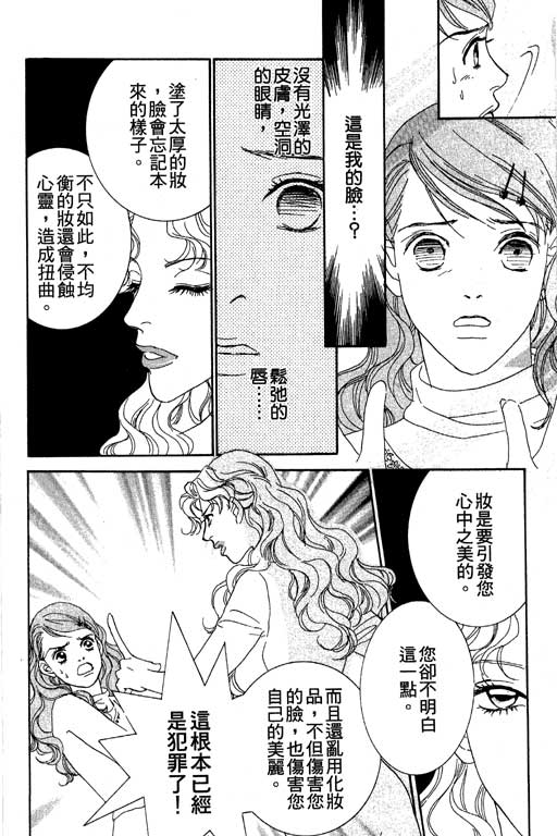 彩妆美人韩漫全集-VOL03无删减无遮挡章节图片 