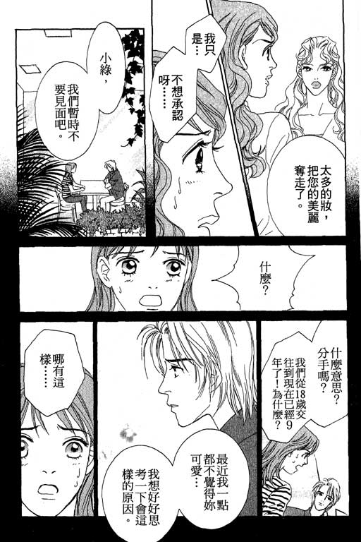 彩妆美人韩漫全集-VOL03无删减无遮挡章节图片 