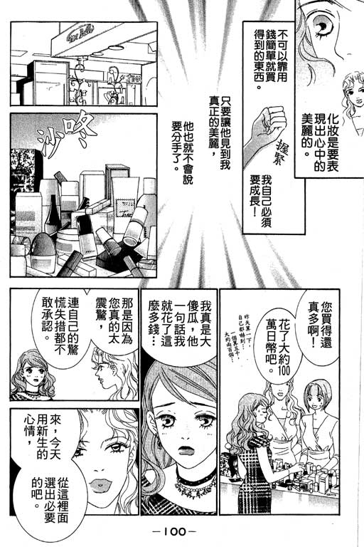 彩妆美人韩漫全集-VOL03无删减无遮挡章节图片 