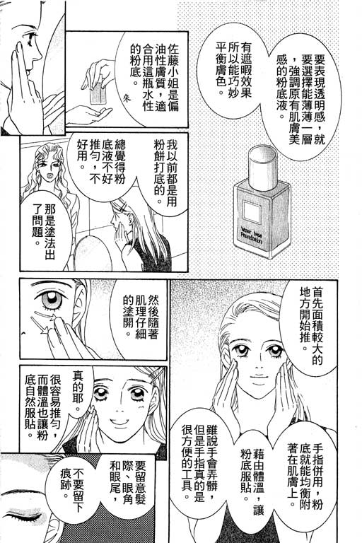 彩妆美人韩漫全集-VOL03无删减无遮挡章节图片 