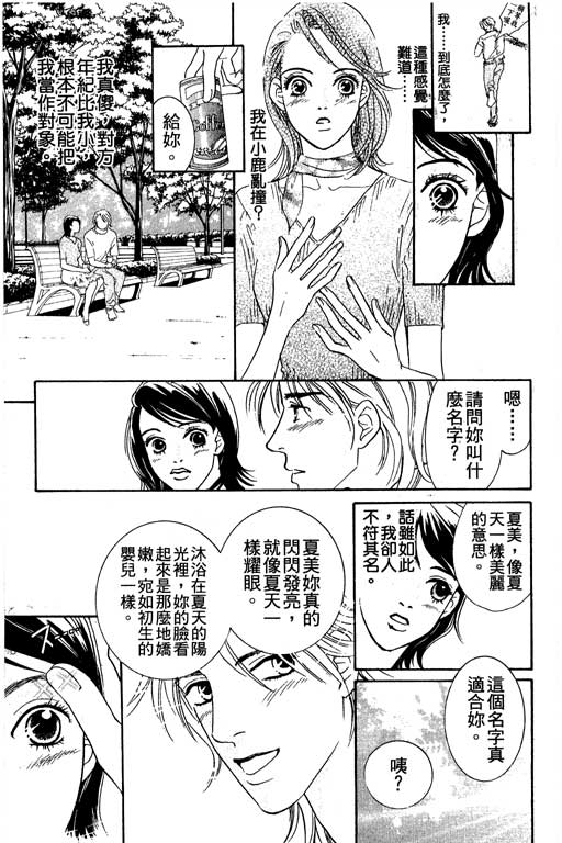 彩妆美人韩漫全集-VOL04无删减无遮挡章节图片 