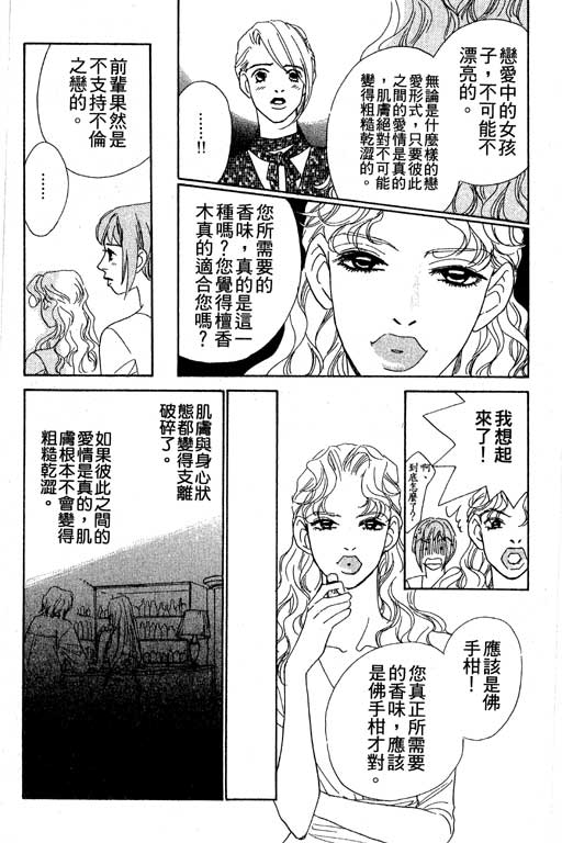 彩妆美人韩漫全集-VOL04无删减无遮挡章节图片 