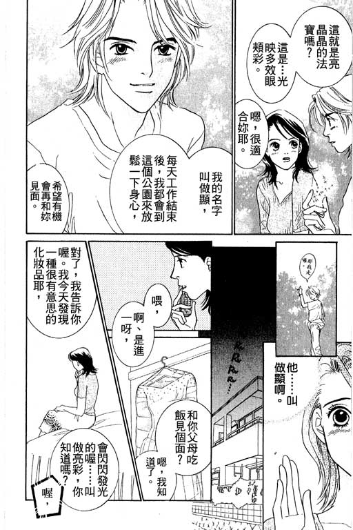 彩妆美人韩漫全集-VOL04无删减无遮挡章节图片 