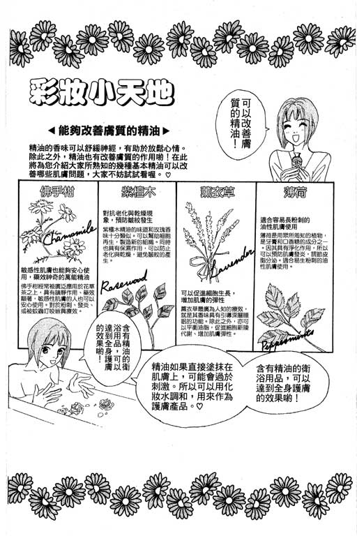 彩妆美人韩漫全集-VOL04无删减无遮挡章节图片 